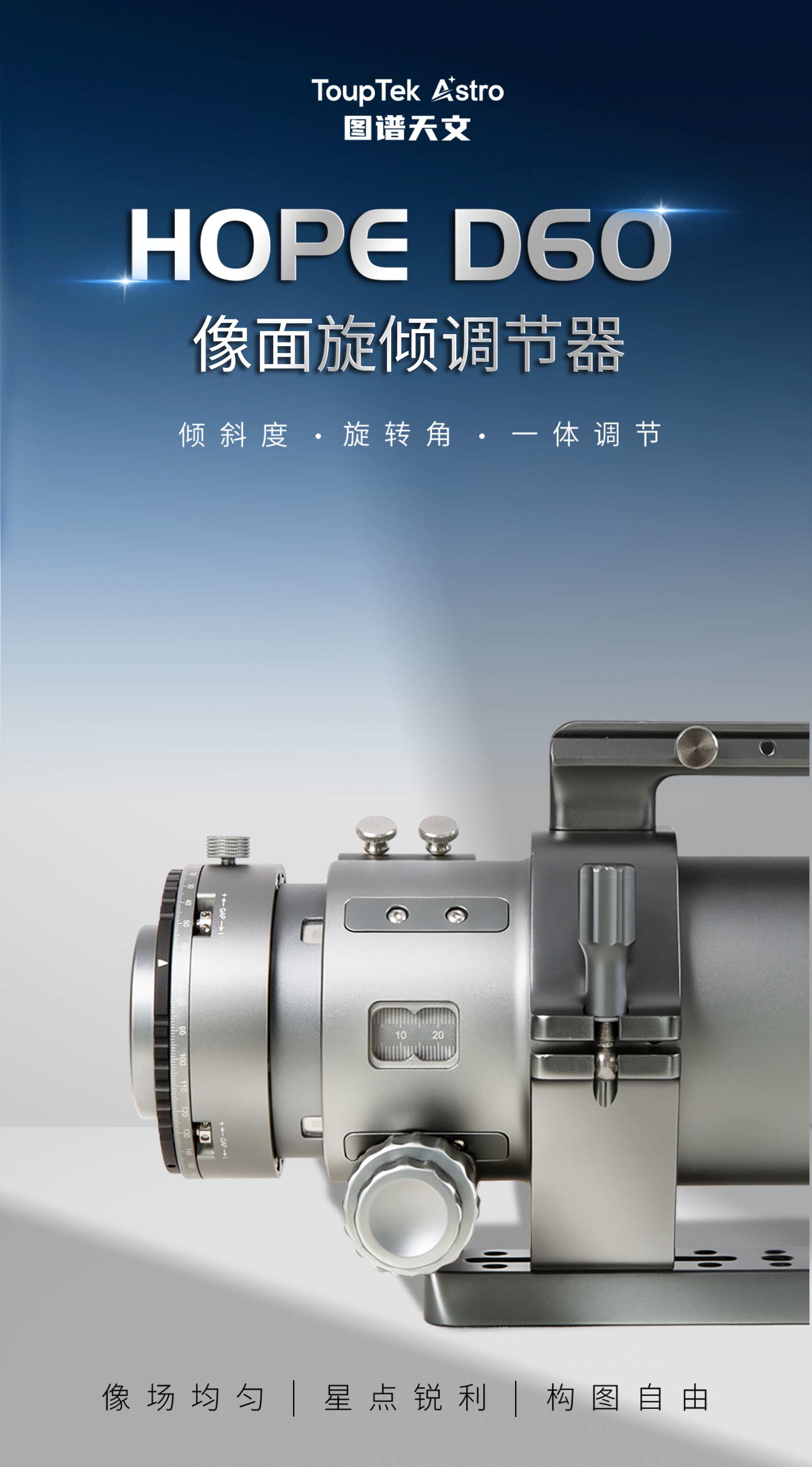 D60像面旋倾调节器详情切片1