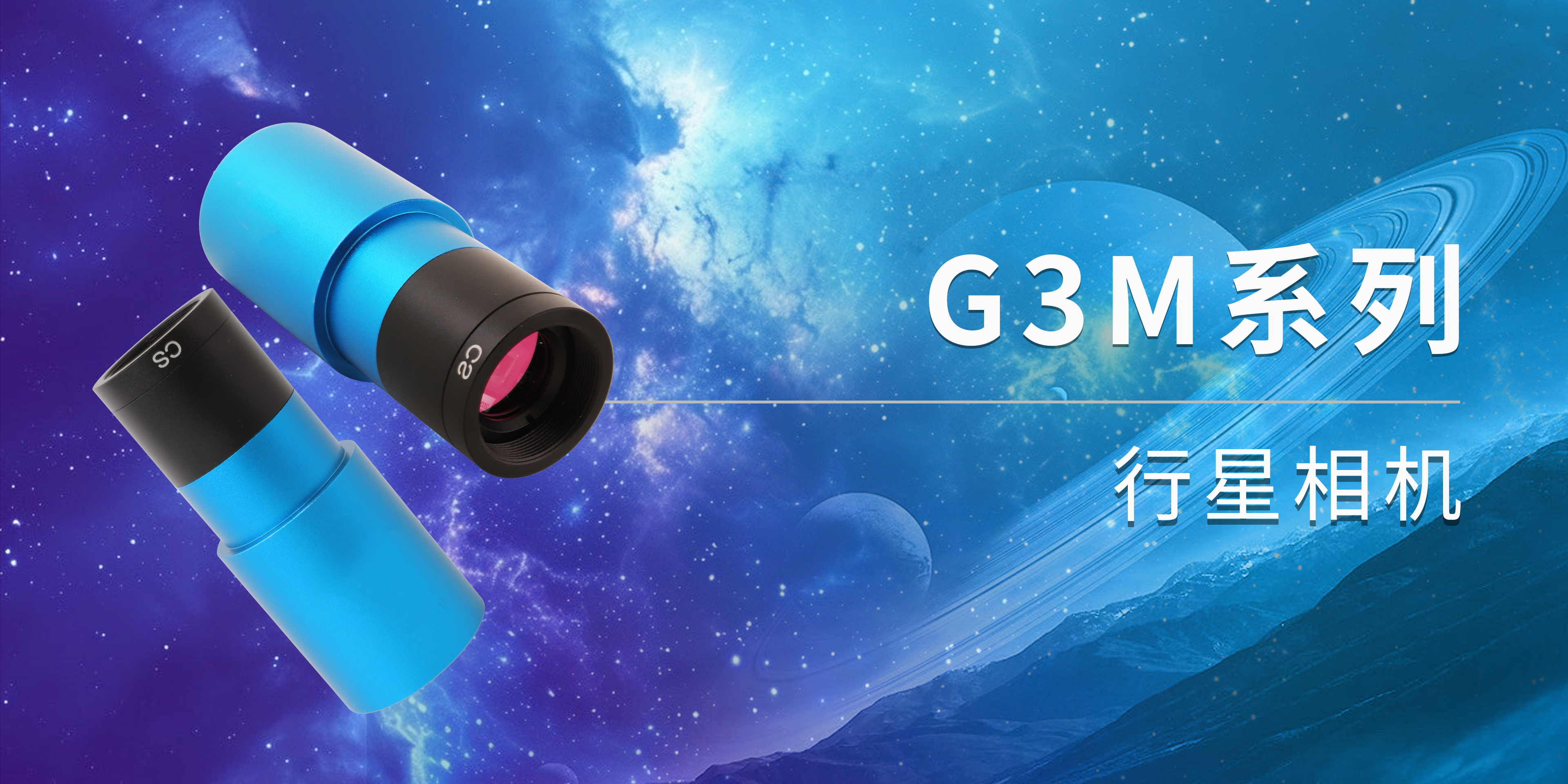 G3M715C 行星相机产品图