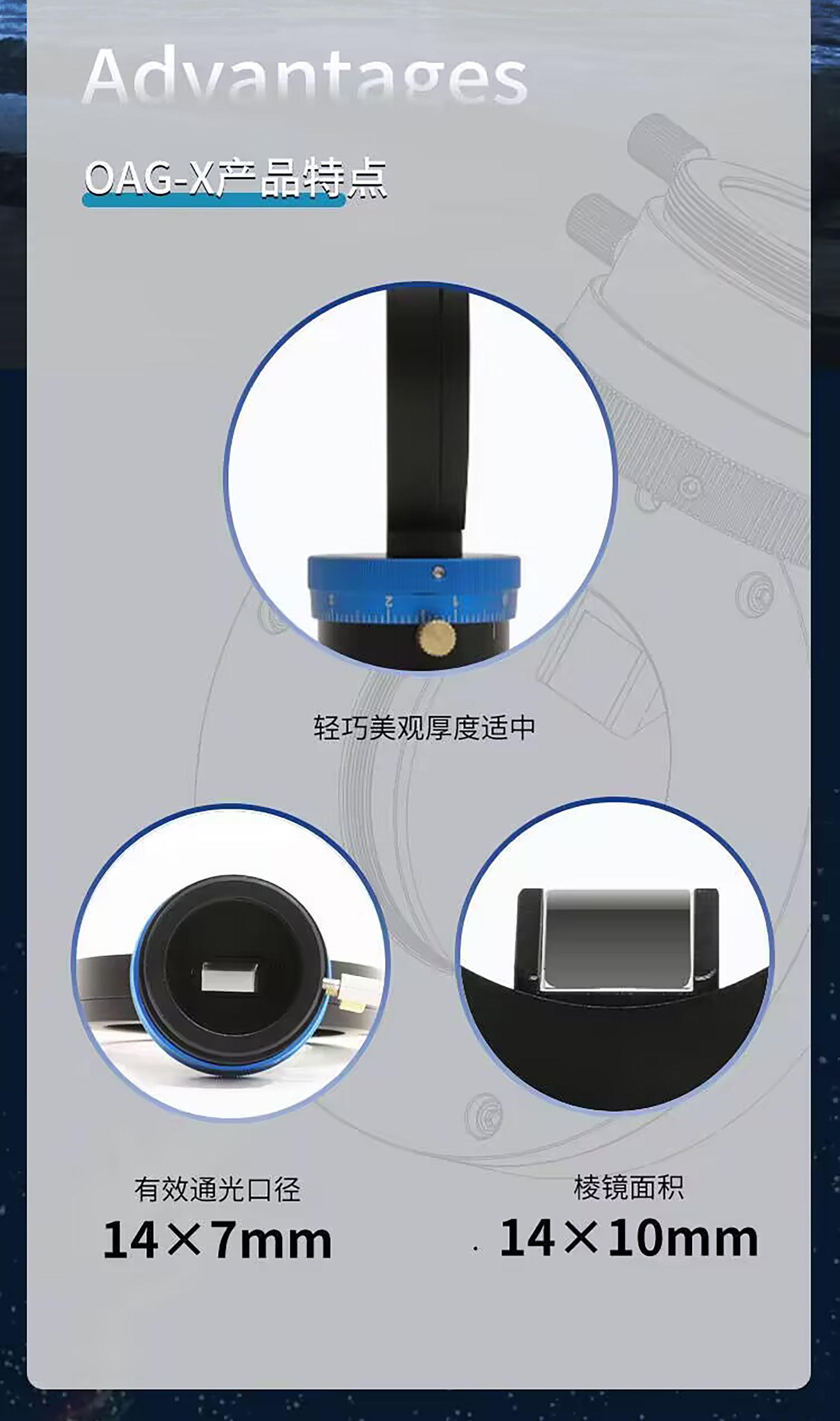 OAG-X偏轴导星器