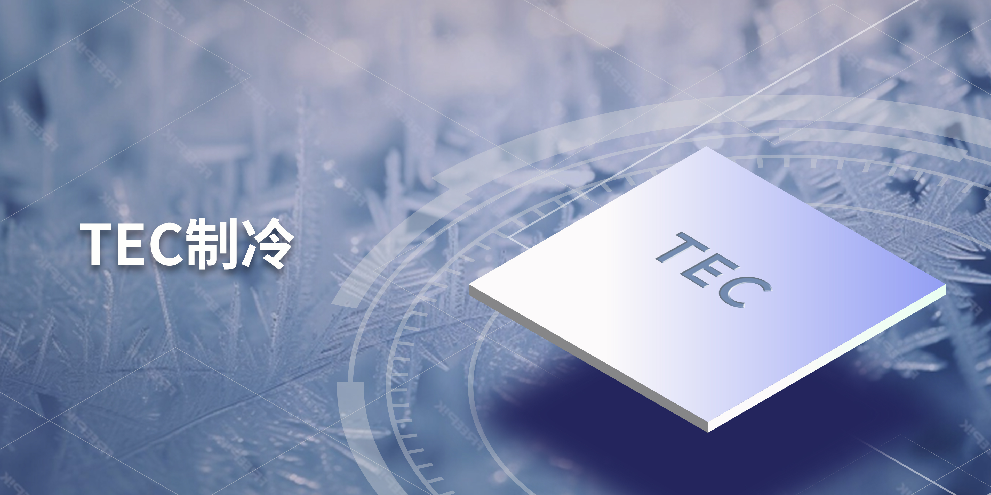 两级TEC制冷系统结构示意图